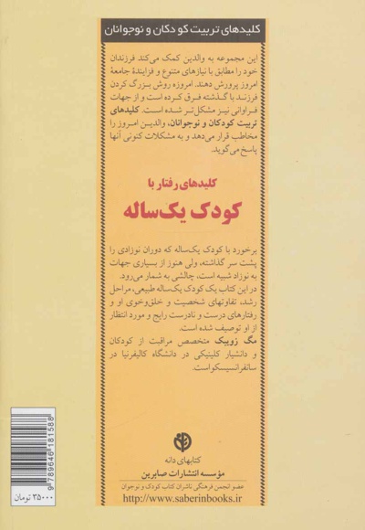 کلیدهای رفتار با کودک یک ساله